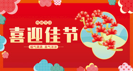 传统节日背景红色海报