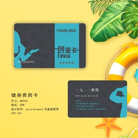 健身贵宾卡