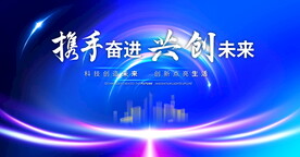 蓝色科技创新携手奋进共创未来