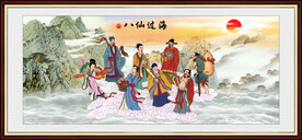 八仙过海