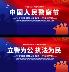 中国人民警察节展板