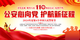 110宣传日活动展板