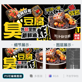 臭豆腐