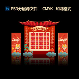 龙年年会活动红包墙