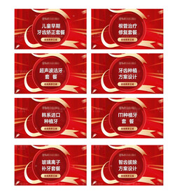 红色口腔美团主图海报