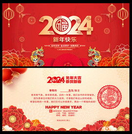 2024新年贺卡