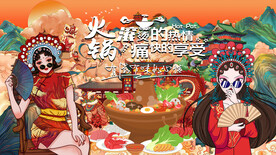 工装火锅背景墙