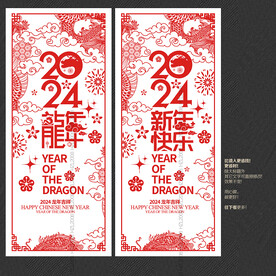 2024龙年 新年快乐