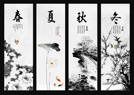 春夏秋冬四季条屏