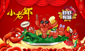 小龙虾背景墙