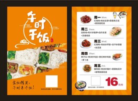 写字楼外卖单页