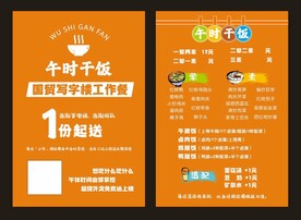 写字楼外卖点菜单