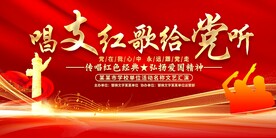 唱支红歌给党听