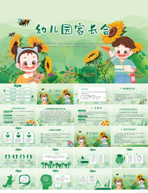 幼儿园家长会主题班会PPT模板