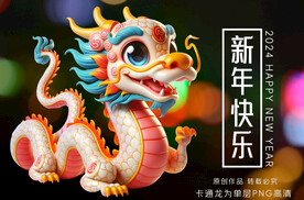 3D小粉龙祥龙