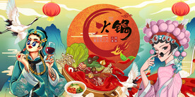 工装火锅