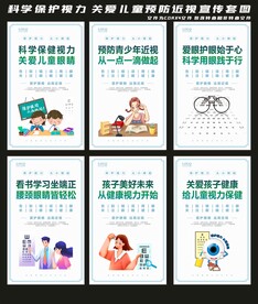 科学保护视力 预防近视