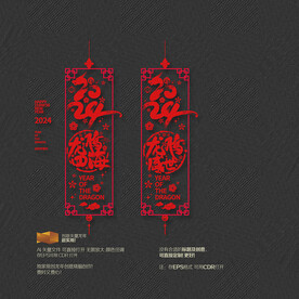 2024龙腾四海 龙腾盛世