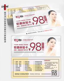 代金券 体验券