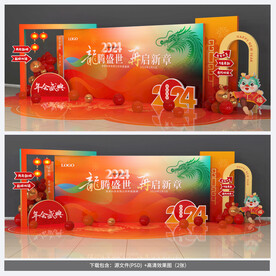 年会背景