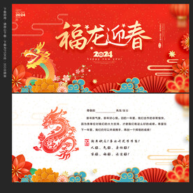 龙年贺卡