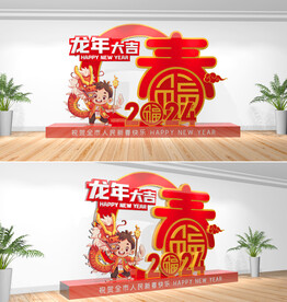 2024龙年新年美陈