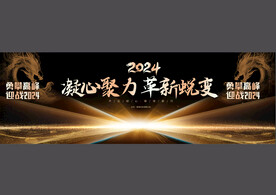 2024黑金公司宽屏背景