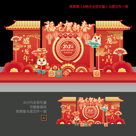 2024龙年春节美陈