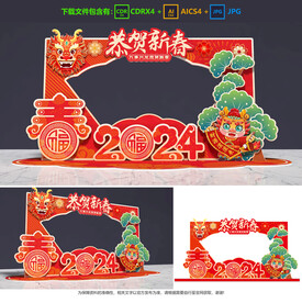 龙年拍照框