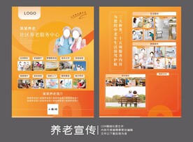 养老宣传单页