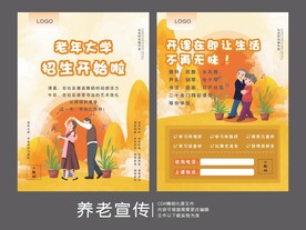 养老宣传单