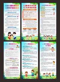 儿童心理健康展架