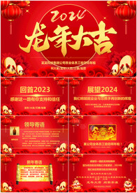 龙年企业拜年新年电子贺卡PPT