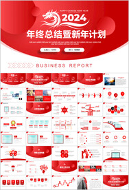 2024龙年年终总结ppt