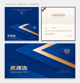 邀请函