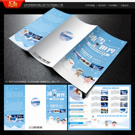 冰雪世界三折页