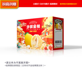 柚子包装 蜜柚礼盒