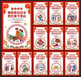 平安春运