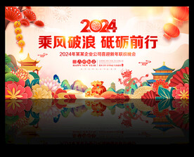 2024年龙年背景