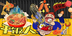 工装美食背景墙