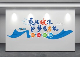 乘风破浪 梦想启航