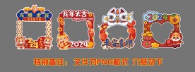 龙年拍照框