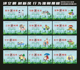 讲文明树新风行为准则展板