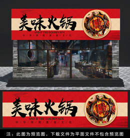 火锅门头