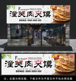 肉夹馍门头