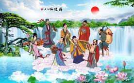 八仙过海 