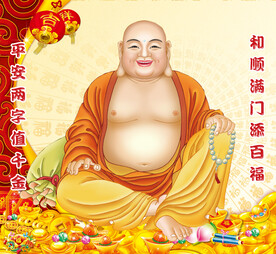 大肚弥勒佛
