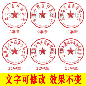 公章电子章