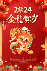 龙年海报