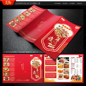 年夜饭三折页
